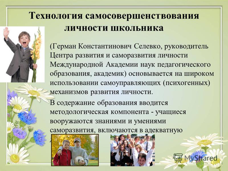 Скачать селевко самосовершенствование личности скачать селевко самосовершенствование личности