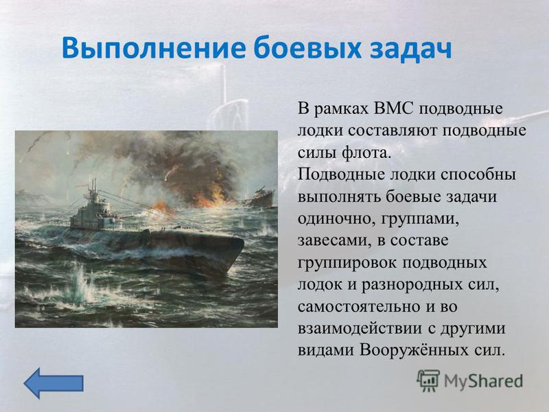 Подводные силы вмф презентация