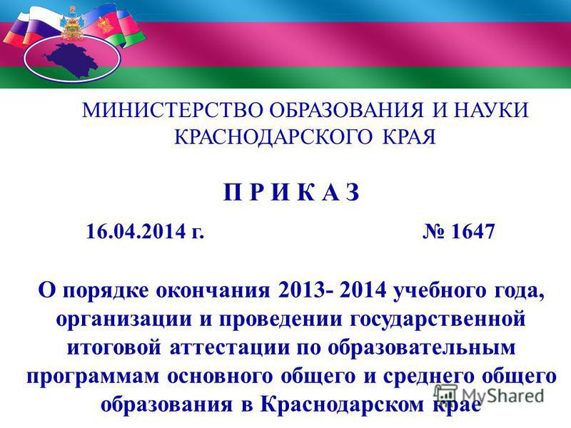 Приказы департамент образования и науки краснодарского края Встречное