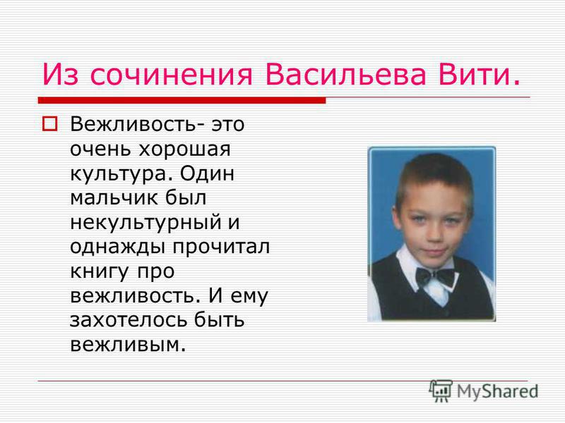 Сочинение На Тему Вежливый Человек Сочинение На Тему Вежливый Человек