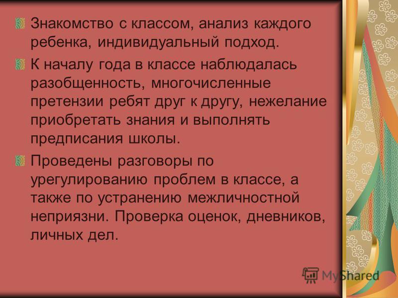 знакомство с классом знакомство с классом