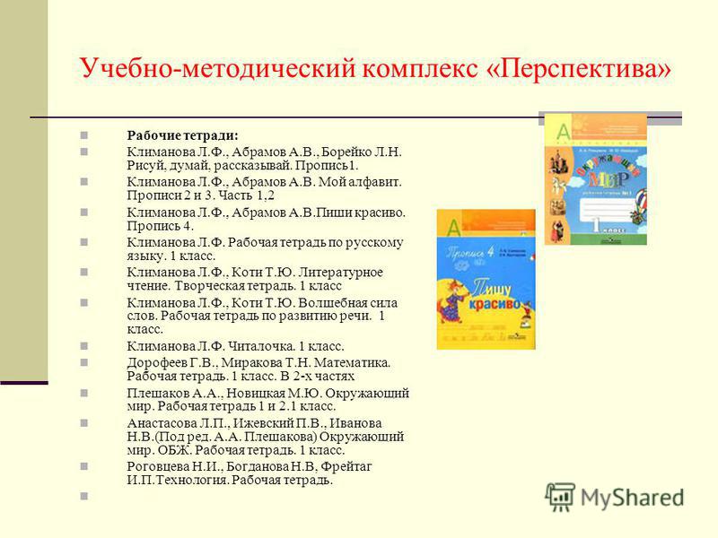 прописи 1 класс климанова скачать