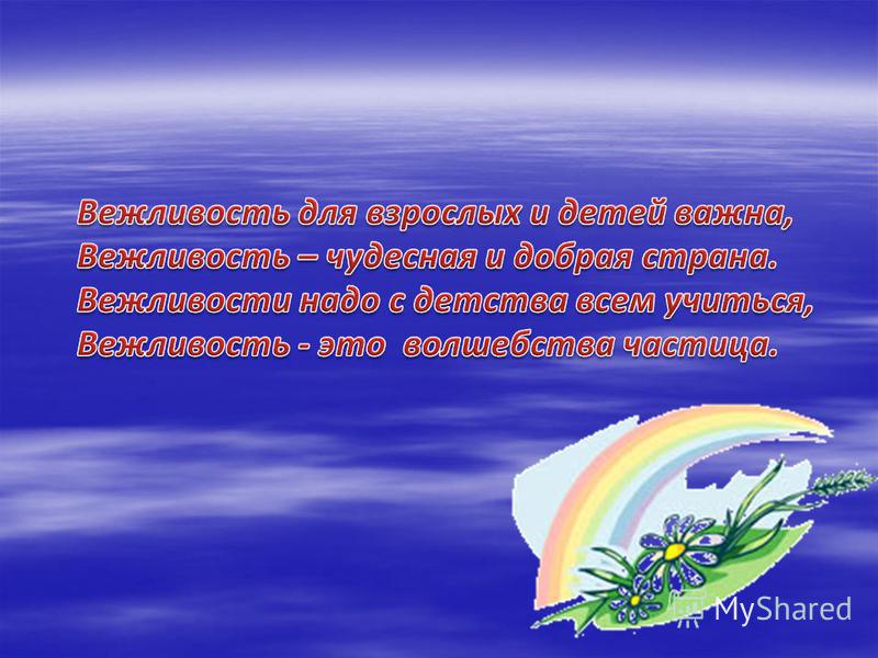 Проект волшебные слова 4 класс Проект волшебные слова 5 класс русский язык