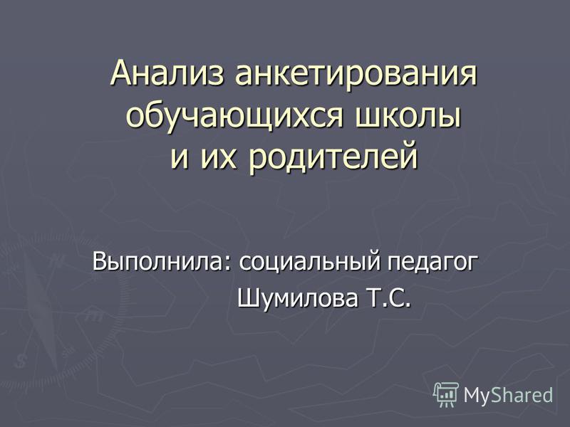 анализ анкетирования по здоровому питанию анализ анкетирования по здоровому питанию