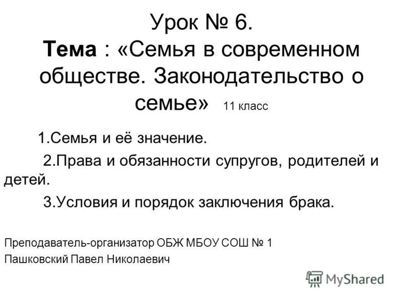 Сообщение на тему семья в современном обществе 6 класс