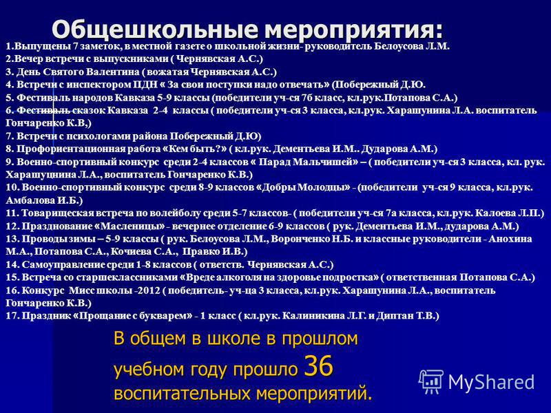 Конкурс на вечер встречи с выпускниками Конкурс на вечер встречи с выпускниками