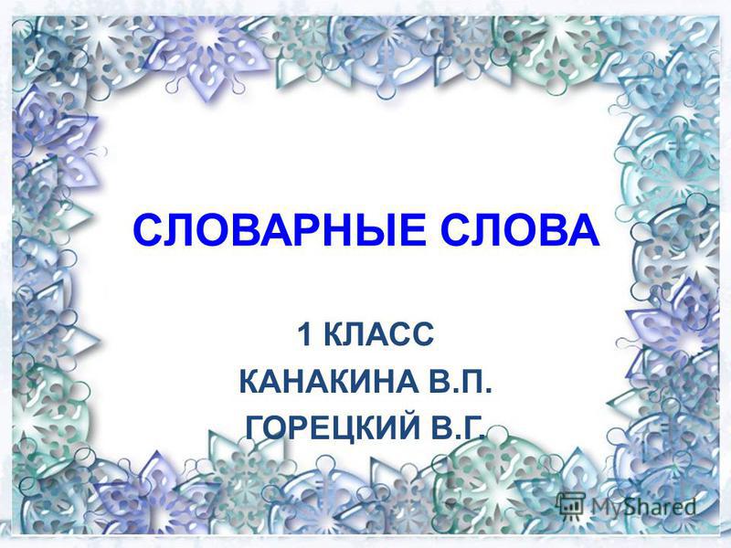 Фото Слова Класс Фото Слова Класс