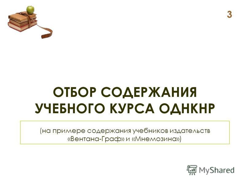 скачать учебник 5 класс однкнр