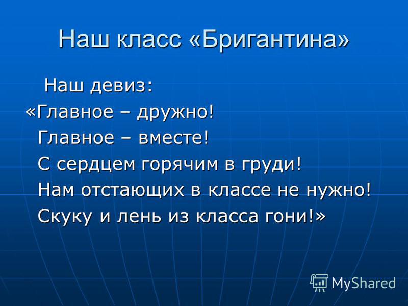 Девиз парус