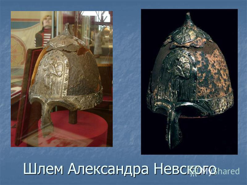Шлем невского
