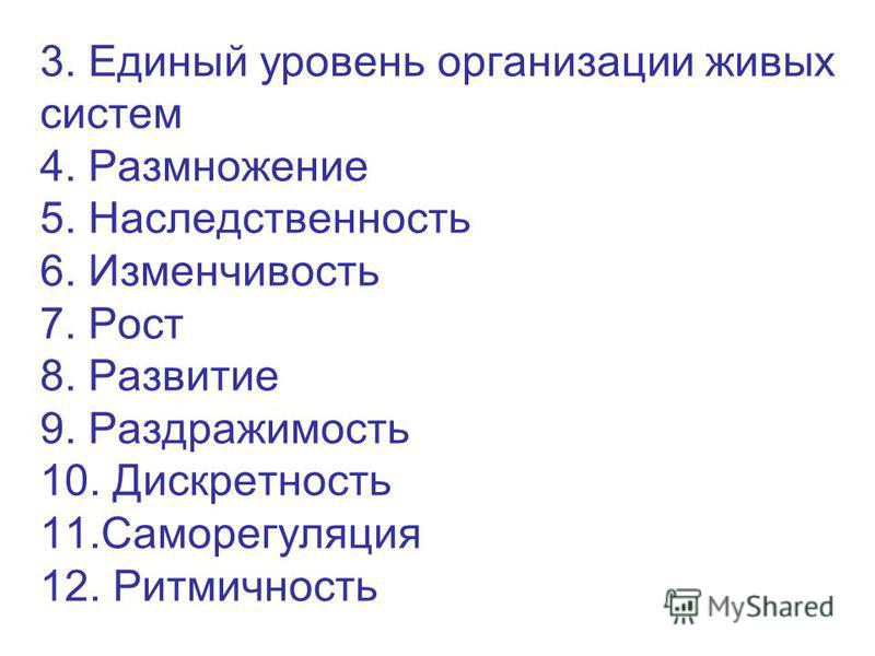 Реферат фундаментальные свойства живых систем 3568
