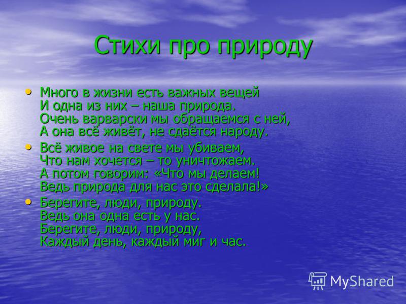 Стихи О Природе Для Детей Начальной Школы 3 Класс