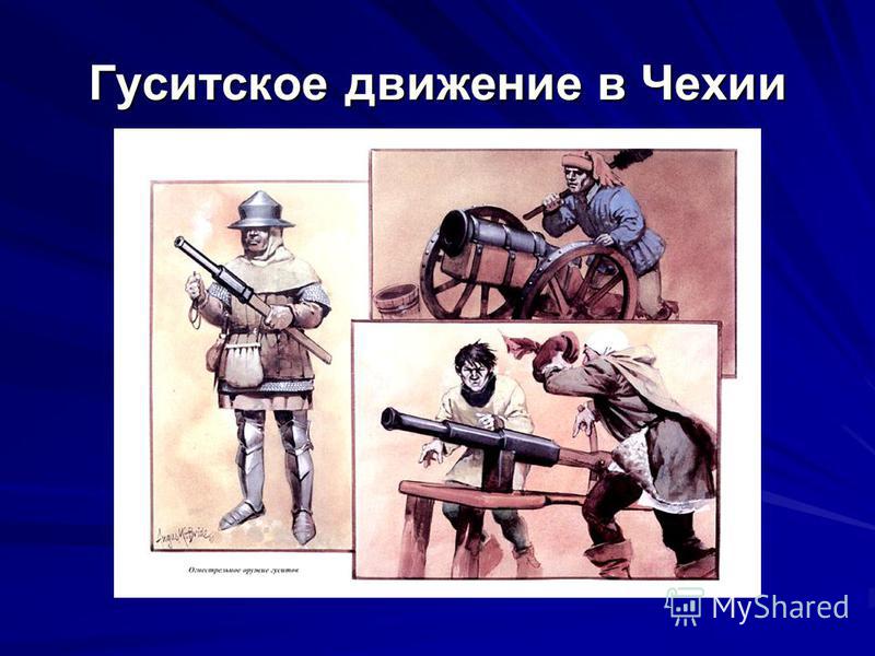 Чего хотели крестьяне и бедные горожане. Смотреть фото Чего хотели крестьяне и бедные горожане. Смотреть картинку Чего хотели крестьяне и бедные горожане. Картинка про Чего хотели крестьяне и бедные горожане. Фото Чего хотели крестьяне и бедные горожане