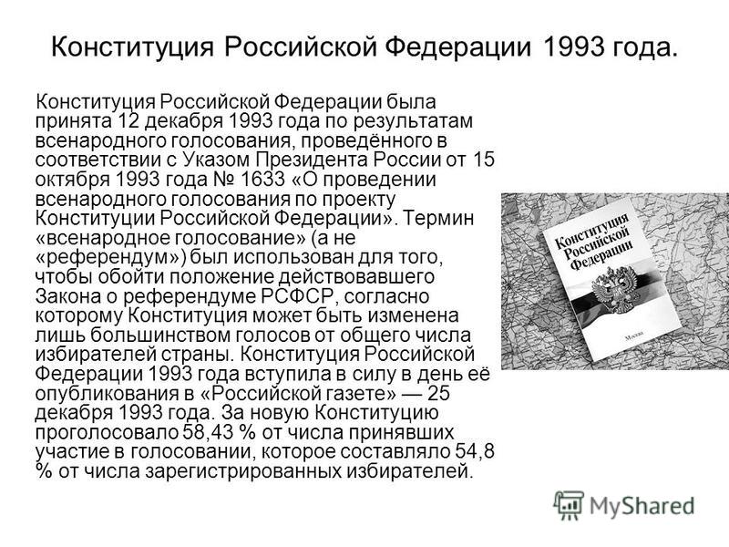 Презентация к классному часу о нашем государстве