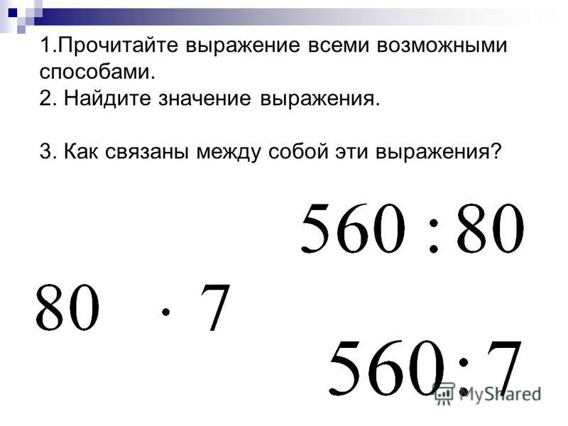 Как сделать найди значение выражения Как сделать найди значение выражения