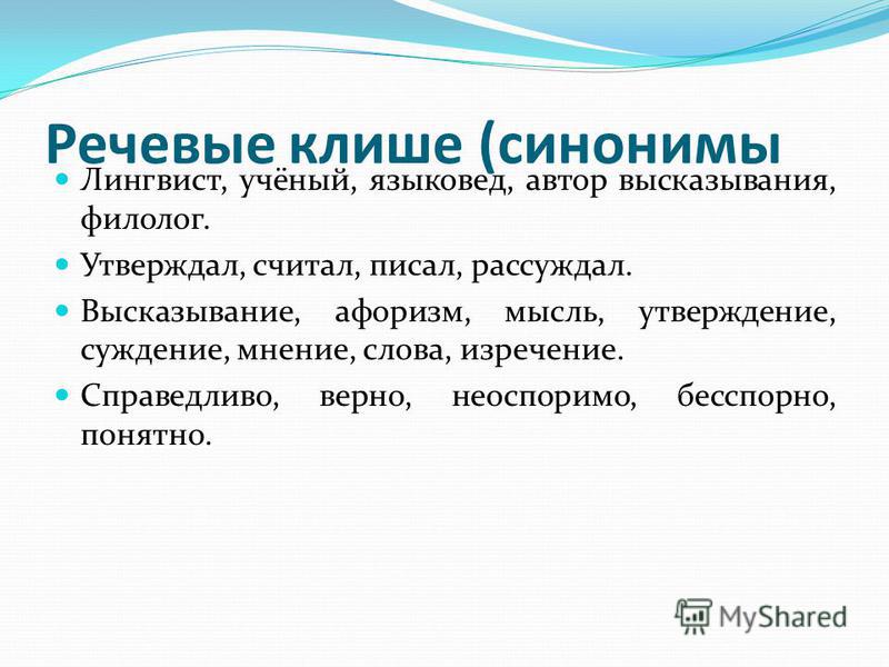Изречениями синоним Изречениями синоним