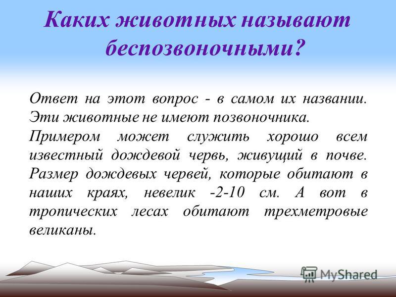 Презентация на тему "Многообразие живых организмов" - скачать презентации по Био