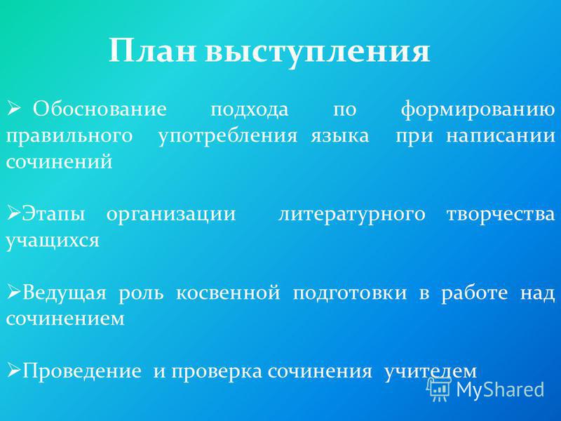 Структура Урока Подготовка И Проведение Сочинения Структура Урока Подготовка И Проведение Сочинения