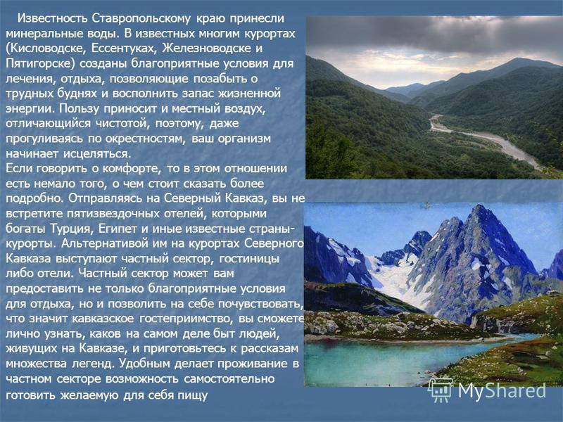 Реферат: Аграрные преобразования на Северном Кавказе