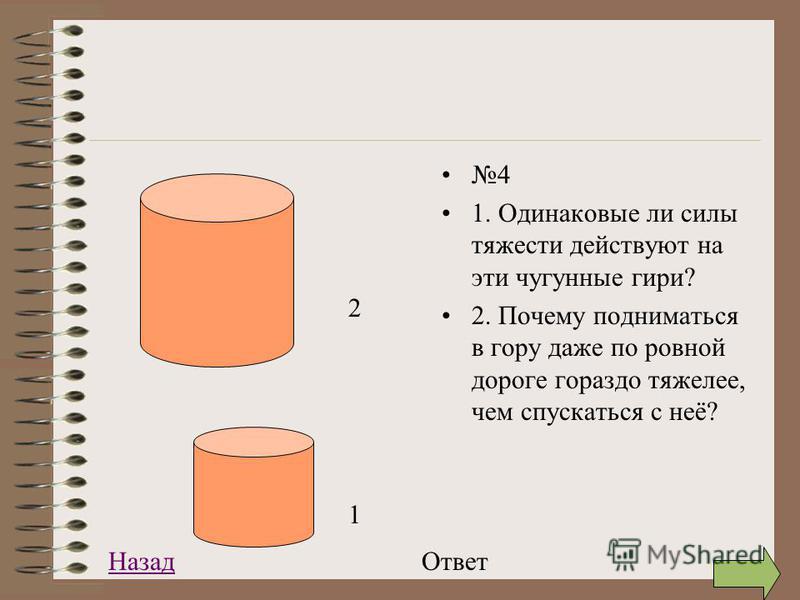 Почему подняться в гору даже по ровной дороге тяжелее чем спуститься Почему подняться в гору даже по ровной дороге тяжелее чем спуститься