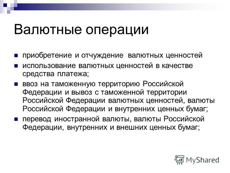 Практическая Работа На Тему Операции С Валютными Ценностями