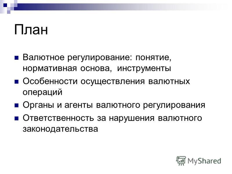 Практическая Работа На Тему Операции С Валютными Ценностями