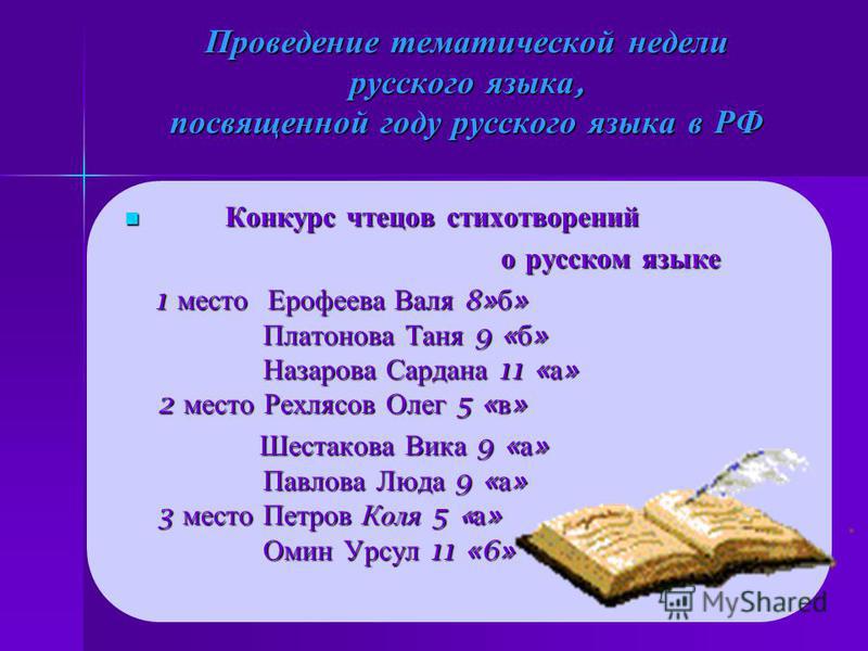 Конкурс по русскому на тему Конкурс по русскому на тему