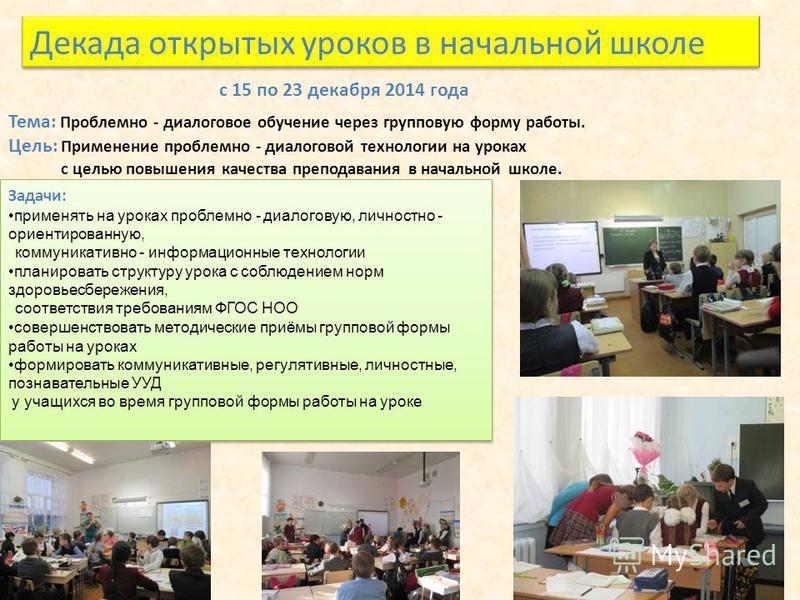 Конкурс открытый урок в начальной школе Конкурс открытый урок в начальной школе