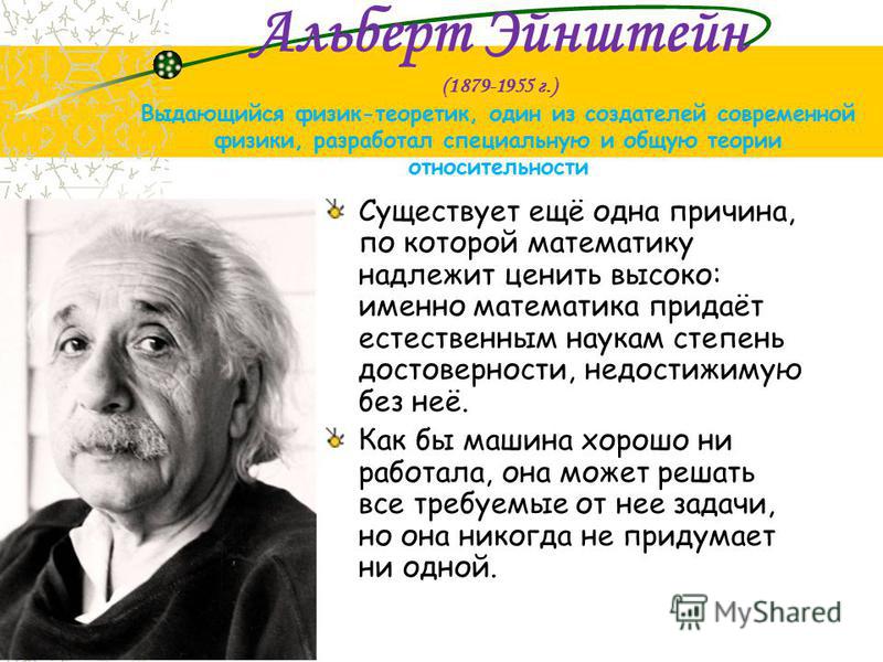 Цитаты великих физиков про физику Цитаты великих физиков про физику