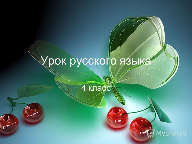 Рассказ о Глаголе 5 Класс