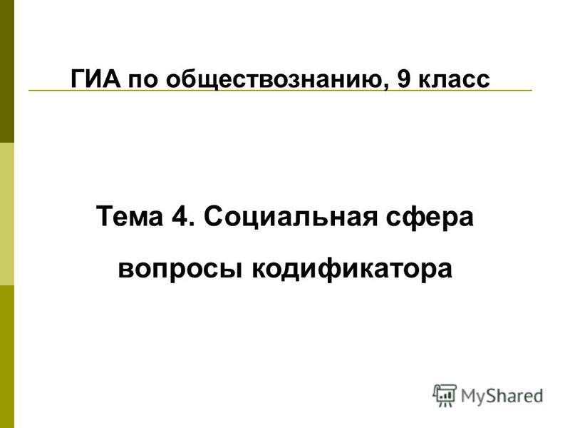 Билеты гиа за 9 класс по обществознанию