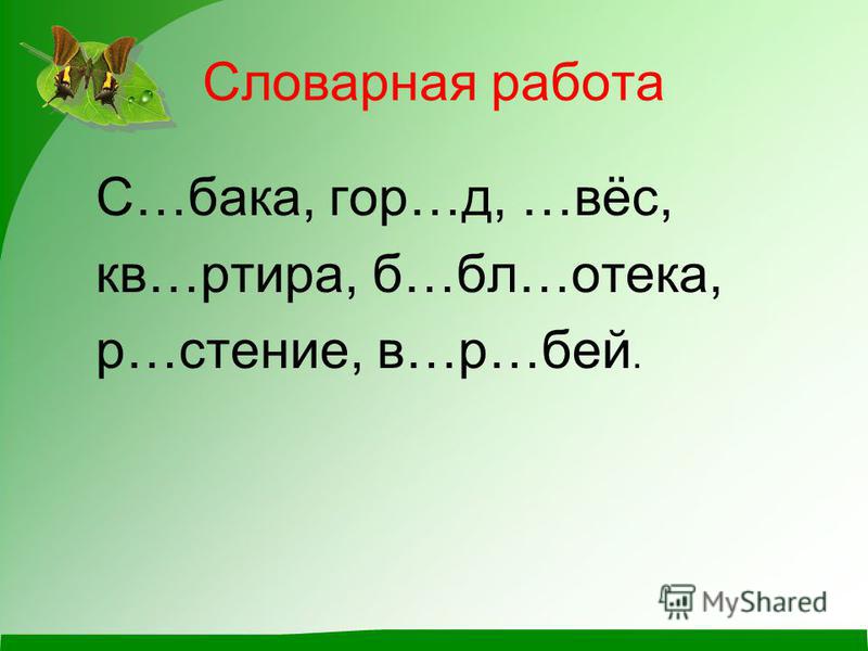 Конспект уроков по русскому языку 3 класс школа россии