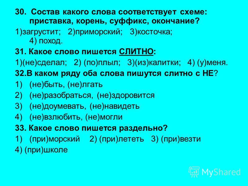 схема слова водянистый