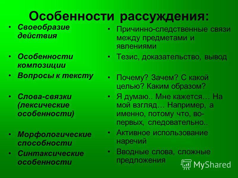 Текст рассуждение это определение и примеры