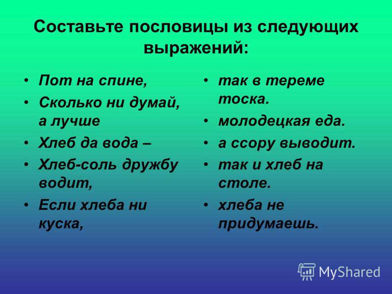 Скороговорки пословицы считалки для детей