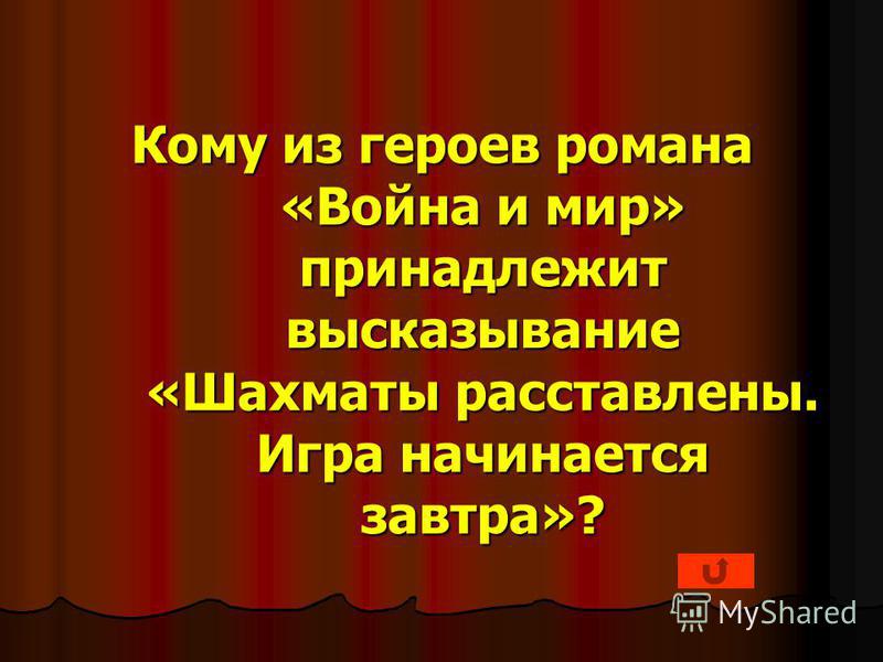 Кто из героев романа война и мир близок мне и почему Кто из героев романа война и мир близок мне и почему