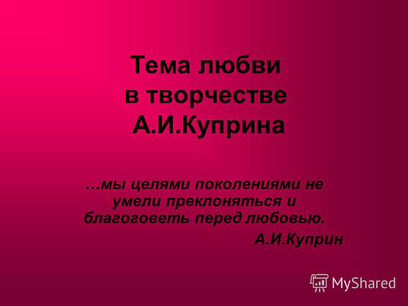 чугунные, алюминиевые, темы сочинений по творчеству куприна и бунина Легкая атлетика