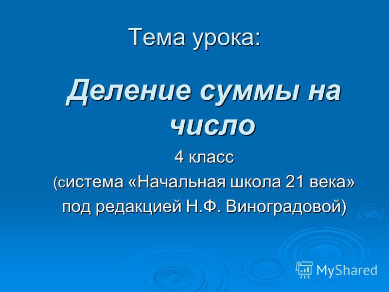 Урок математики в 4 классе по программе 21 век