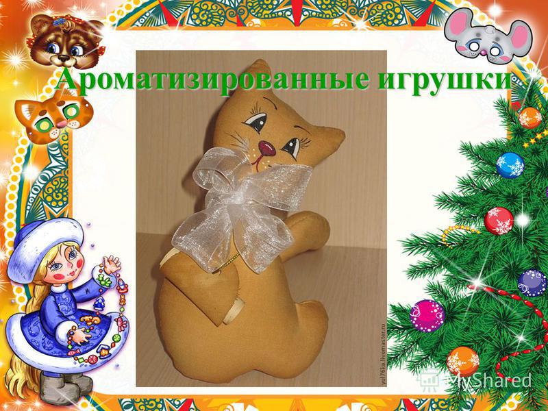 Изготовление новогодней игрушки 2 класс Изготовление новогодней игрушки 2 класс