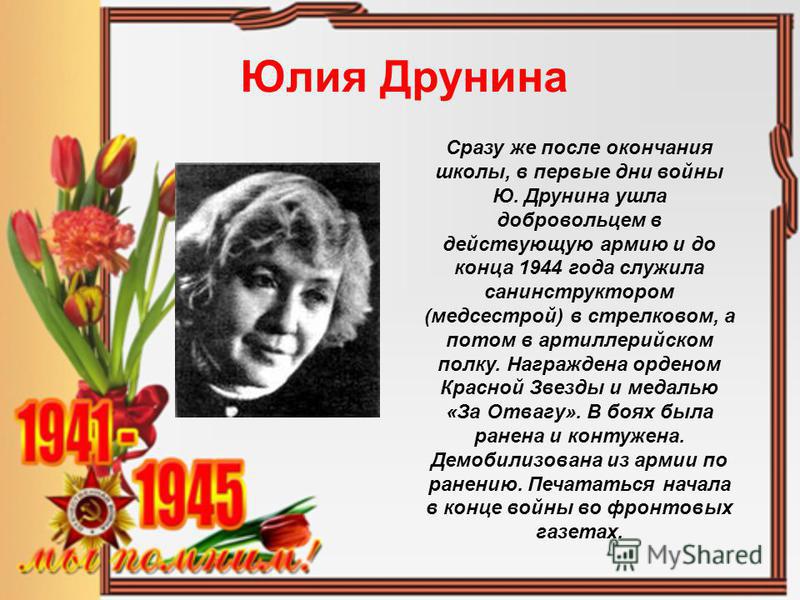 Друнина стих о великой Друнина стих о великой