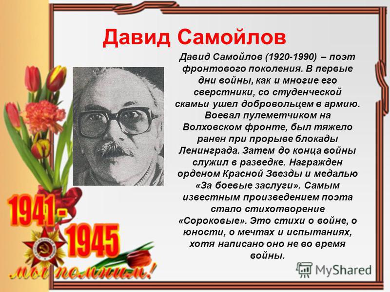 Сороковые стих самойлова Сороковые стих самойлова