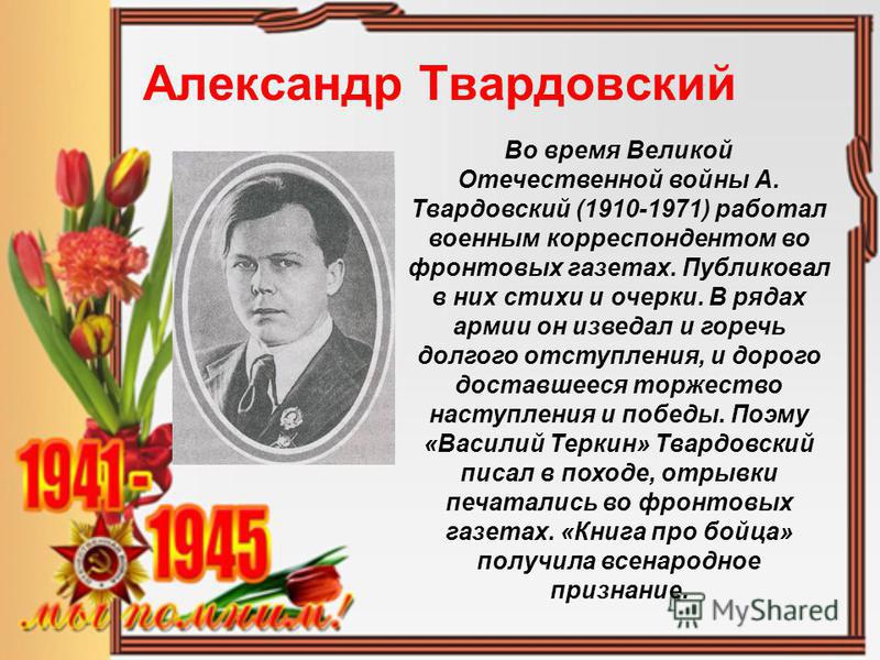 Стих о вов твардовский Стих о вов твардовский