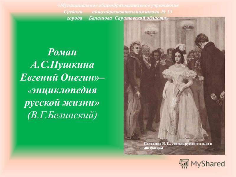 запчастину как образно пушкин партитура противопоставляет онегина и ленского отдыха отелях