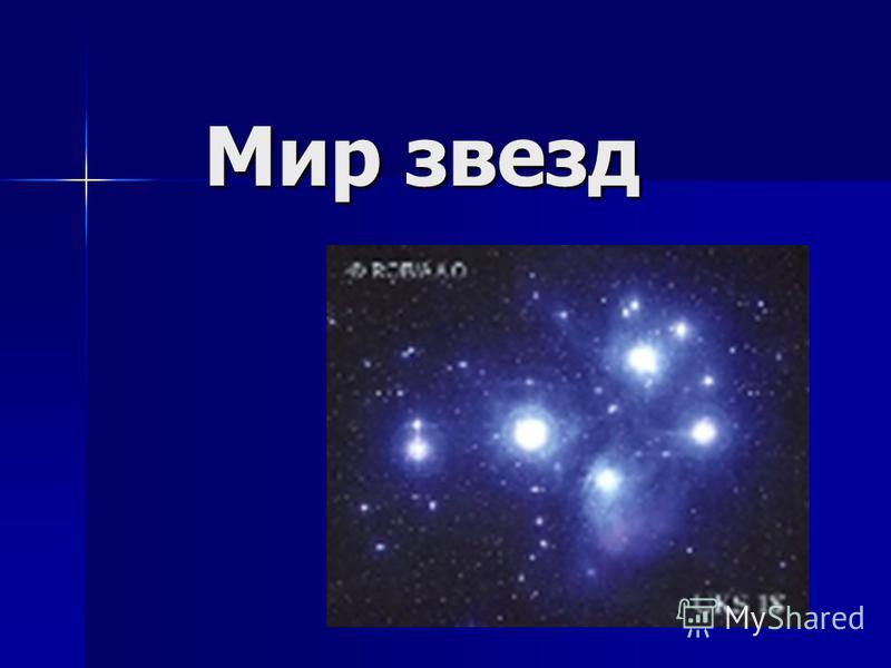 Звезда Мира Фото Звезда Мира Фото