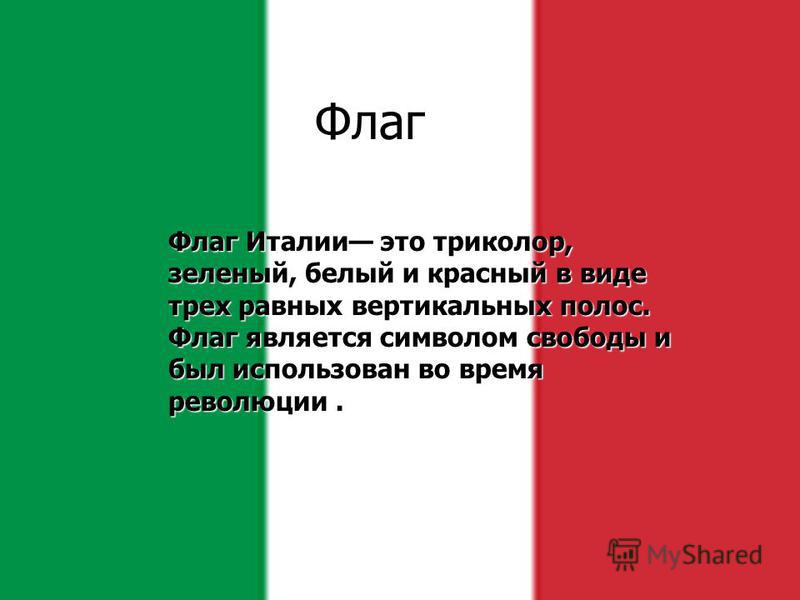Реферат на тему италия по географии 3810