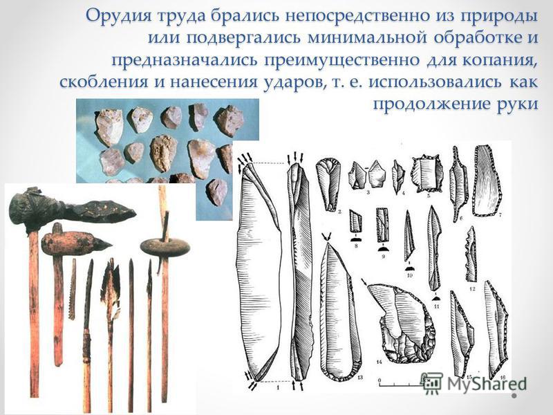 Примеры 1 орудий труда Магазин Орудия Труда Владивосток Каталог - Imddsnip.ru