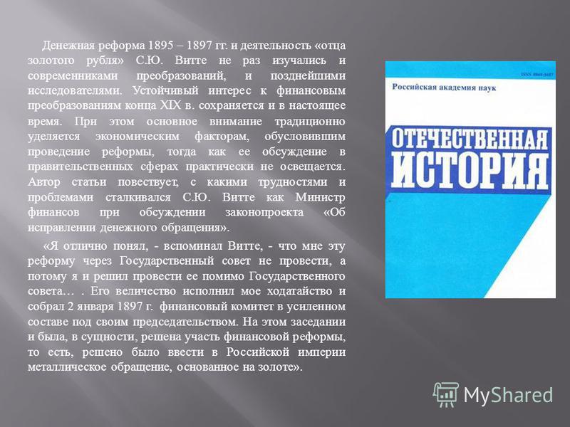 Что из перечисленного связано с деятельностью с.ю.витте Что из перечисленного связано с деятельностью с.ю.витте