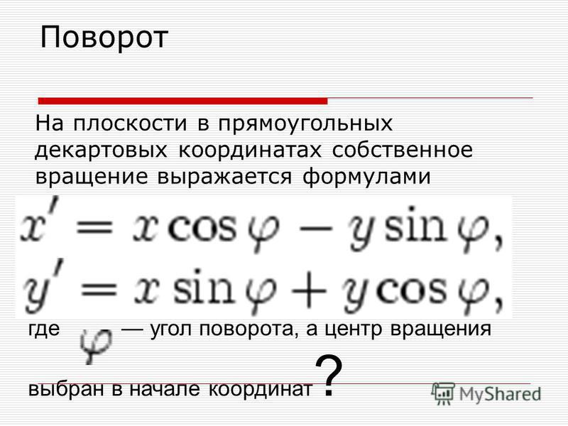 Презентация на тему: "Наглядное пособие. Линейные преобразования графиков Линейн
