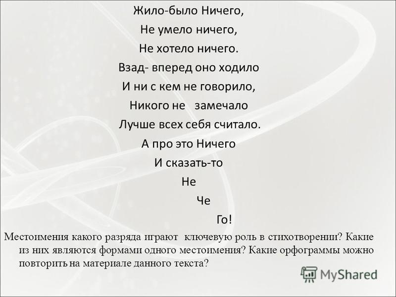 Стих как оно ниче Стих как оно ниче