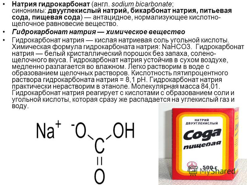 Как из пищевой соды сделать 2 раствор 255